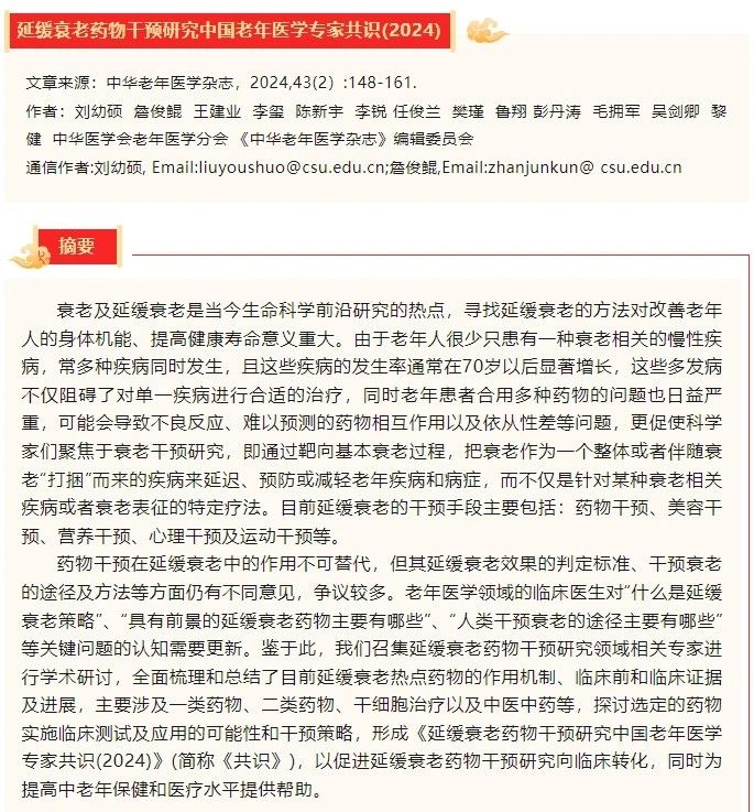 2024，干细胞抗衰获得临床专家共识：首次列入到延缓衰老药物干预老年医学专家共识