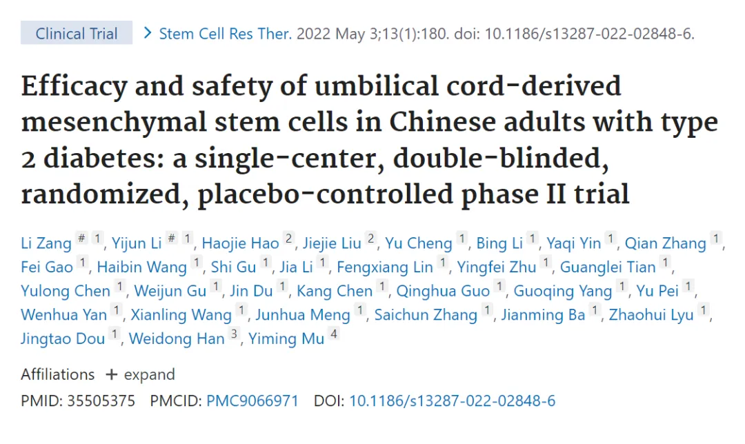 脐带间充质干细胞治疗中国成人 2 型糖尿病的疗效和安全性：一项单中心、双盲、随机、安慰剂对照的 II 期临床试验