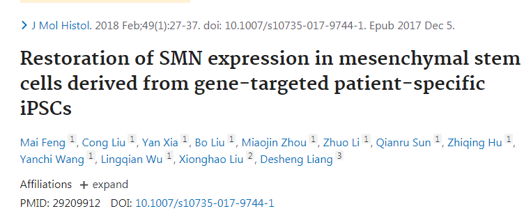 2018年干细胞治疗脊髓性肌萎缩症临床案例