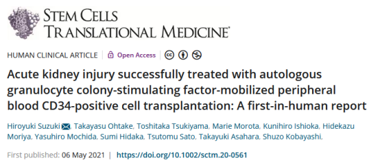 2021年干细胞治疗急性肾损伤临床案例