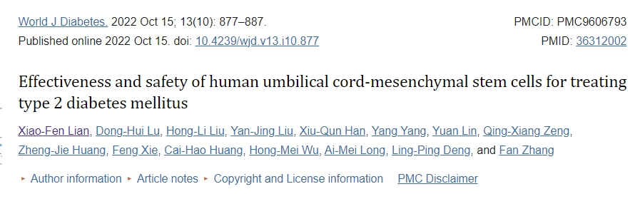 人脐带间充质干细胞治疗2型糖尿病的有效性和安全性