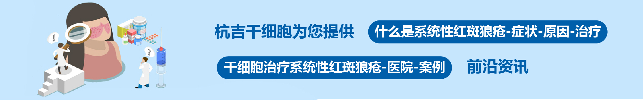 系统性红斑狼疮