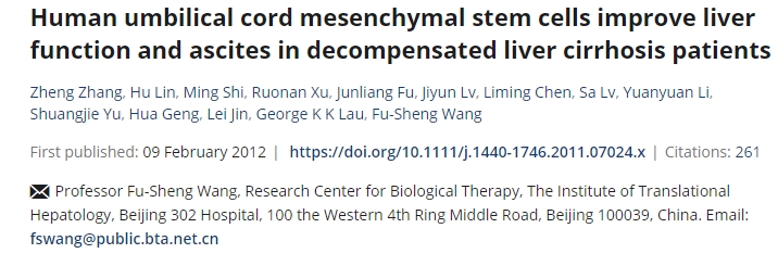 人脐带间充质干细胞改善失代偿性肝硬化患者的肝功能和腹水