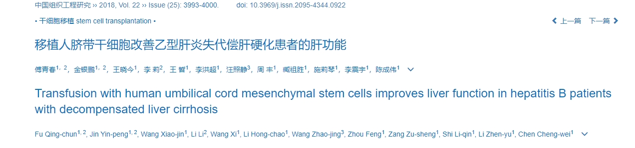 输注人脐带间充质干细胞可改善失代偿性肝硬化乙肝患者的肝功能