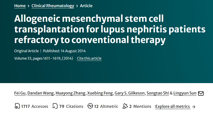 异基因间充质干细胞移植治疗对常规疗法无效的狼疮性肾炎患者