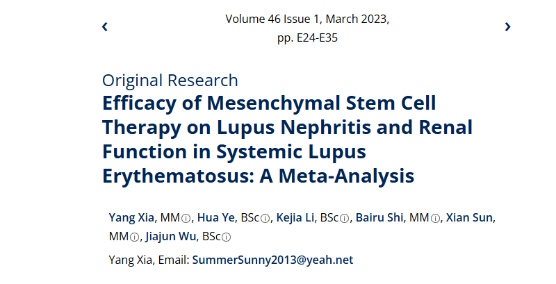 《间充质干细胞治疗系统性红斑狼疮性肾炎及肾功能疗效的荟萃分析》