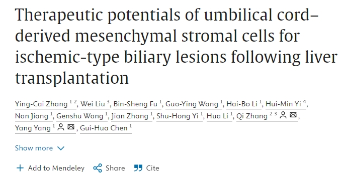 脐带间充质基质细胞对肝移植后缺血型胆道病变的治疗潜力