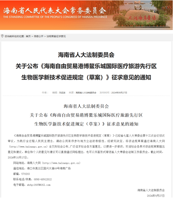 重磅！干细胞定价将合法化！海南放大招，干细胞临床应用及商业化全面推进！