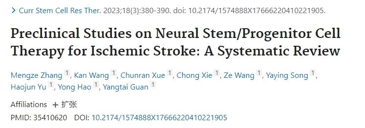 神经干细胞/祖细胞治疗缺血性中风的临床前研究：系统评价