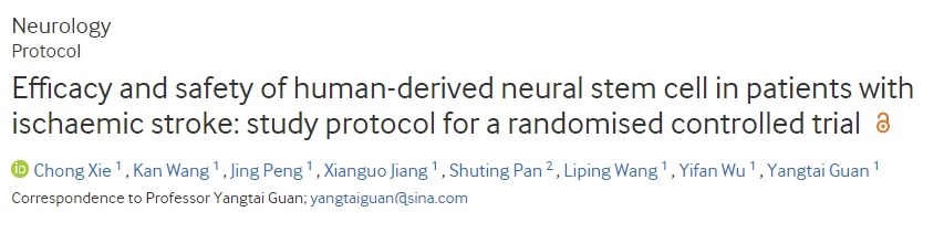 人类神经干细胞治疗缺血性中风的疗效和安全性：随机对照试验的研究方案