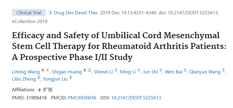 《脐带间充质干细胞治疗类风湿关节炎患者的疗效和安全性：一项前瞻性 I/II 期研究》