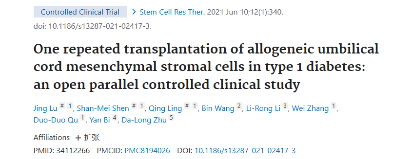 《同种异体脐带间充质基质细胞一次重复移植治疗1型糖尿病的开放性平行对照临床研究》