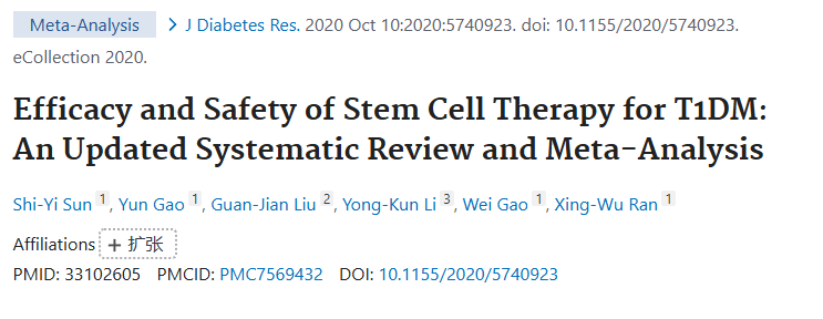 《干细胞治疗 1 型糖尿病的疗效和安全性：最新的系统评价和荟萃分析》