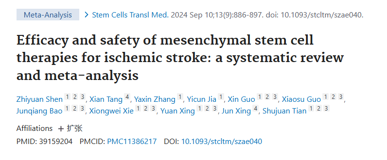 《间充质干细胞治疗缺血性中风的疗效和安全性：系统评价和荟萃分析》