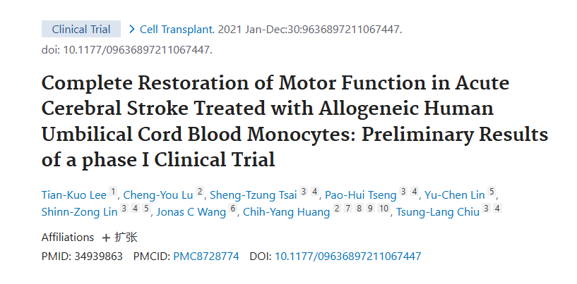 《同种异体人脐带血单核细胞治疗急性脑卒中后运动功能完全恢复：I期临床试验的初步结果》