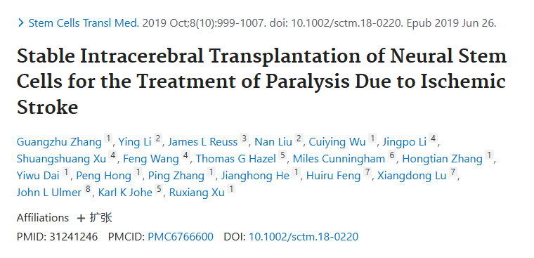 《神经干细胞稳定脑内移植治疗缺血性中风所致瘫痪》
