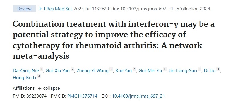 与干扰素-γ联合治疗可能是提高间充质细胞治疗类风湿关节炎疗效的潜在策略的网络荟萃分析