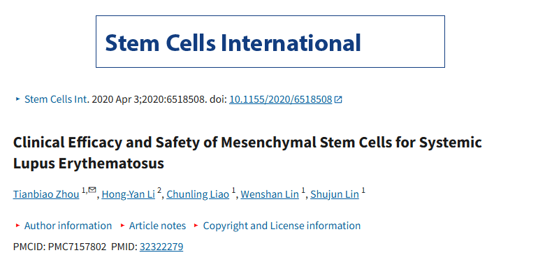 《间充质干细胞治疗系统性红斑狼疮的临床疗效及安全性》