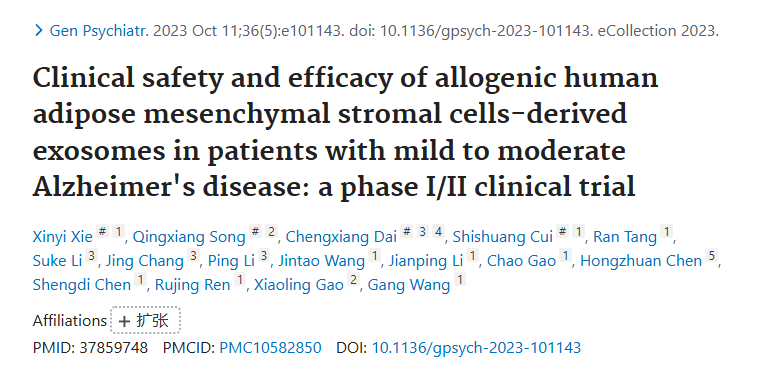 《同种异体人脂肪间充质基质细胞衍生的外泌体对轻度至中度阿尔茨海默病患者的临床安全性和有效性：一项 I/II 期临床试验》