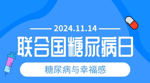 2024年世界糖尿病日：回顾细胞和基因治疗糖尿病的进展