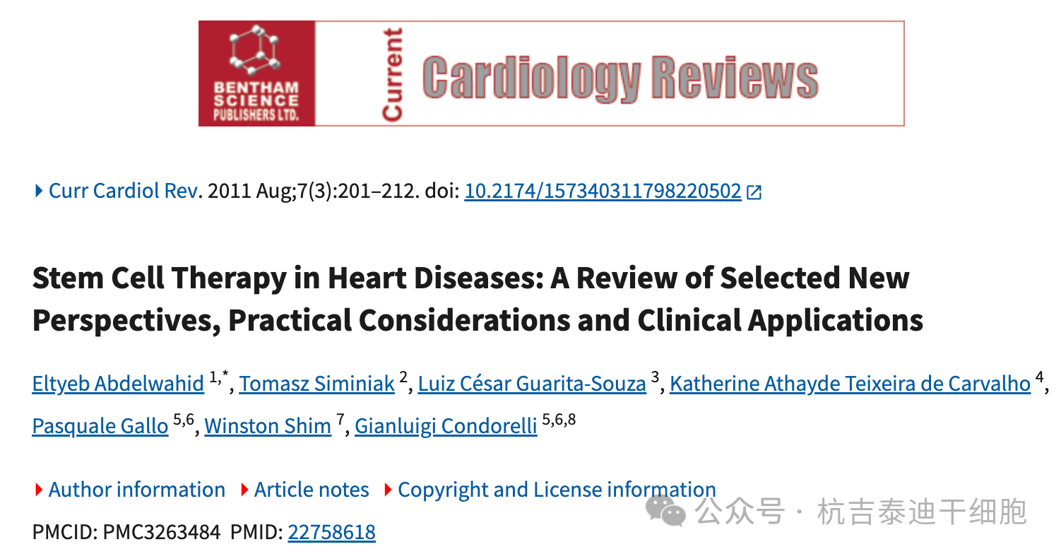 心脏疾病中的干细胞疗法：精选新观点、实际考虑因素和临床应用综述